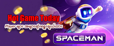 နေ့စဉ် ဂျက်ပေါ့ မဲနှိုက်ပါ