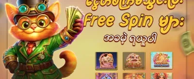 Hot Slots အခမဲ့ လှည့်ခွင့်များ promotion banner