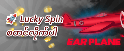 နေ့စဉ်ဘောနပ်စ် 💰 promotion