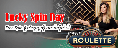 အခုပဲ အကောင့်ဖွင့်ပြီး ကစားပါ